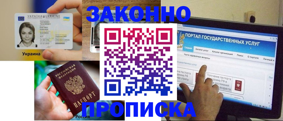 временная регистрация для всех в Новомичуринске