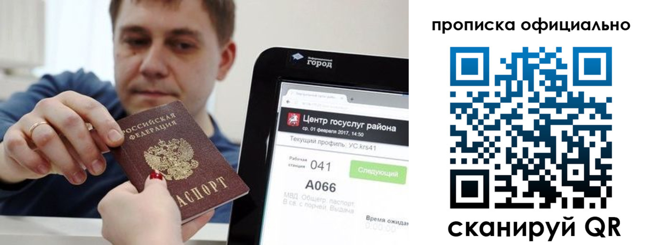 прописка для работы в Новомичуринске